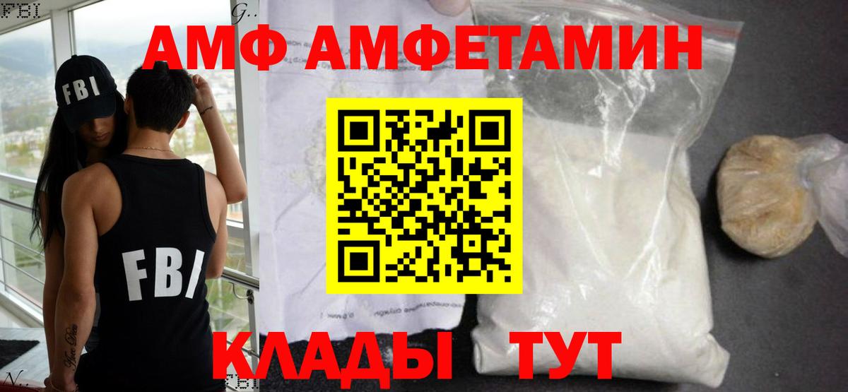 АМФ 97%  Амфетамин  Amphetamine  Вход с VPN  Новороссийск 