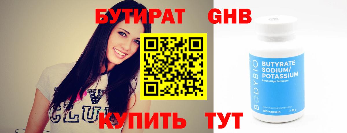 Бутират  Вход с VPN  Новороссийск  БУТИРАТ Butirat 