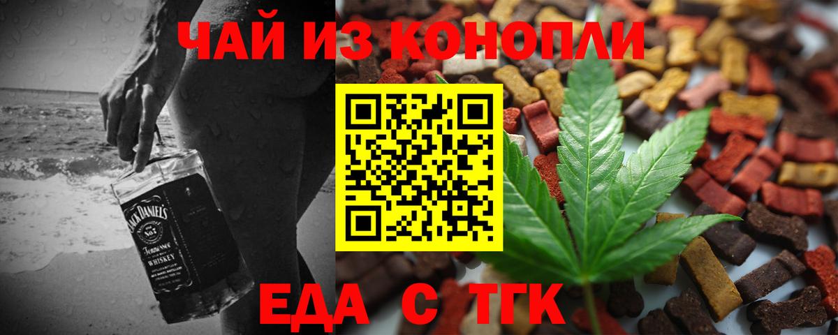 Новороссийск  Еда ТГК конопля  Вход с VPN 