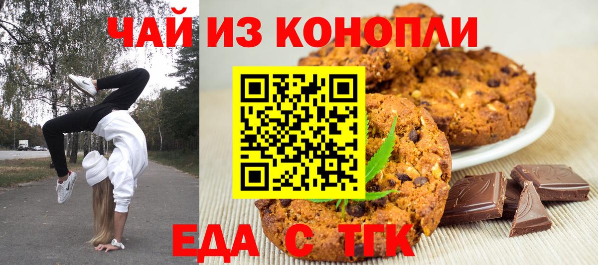 Canna-Cookies марихуана Новороссийск