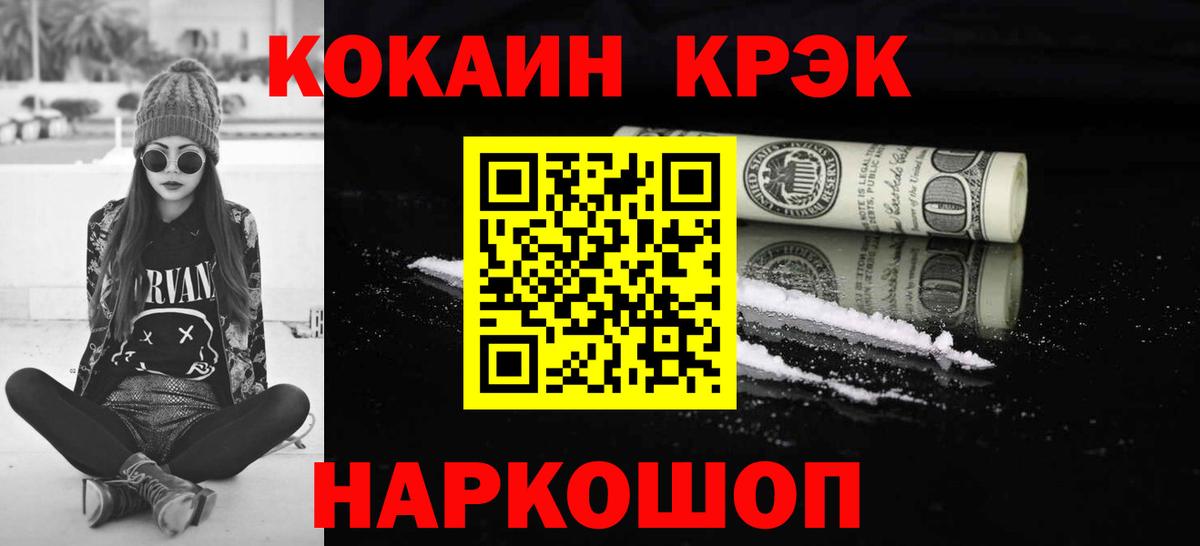 COCAIN  COCAIN 99%  Кокаин 99%  Вход с VPN  Новороссийск 
