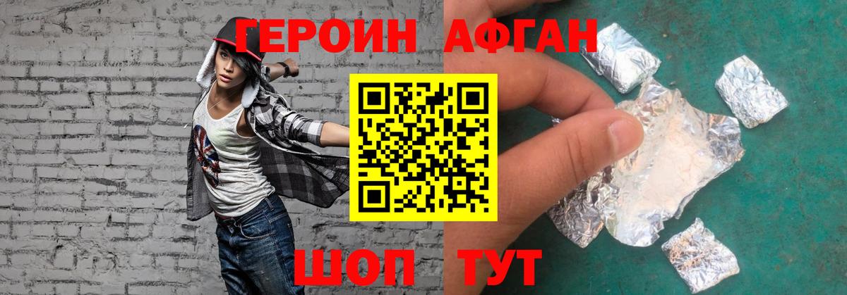 ГЕРОИН Афган  Героин  Новороссийск  Вход с VPN 