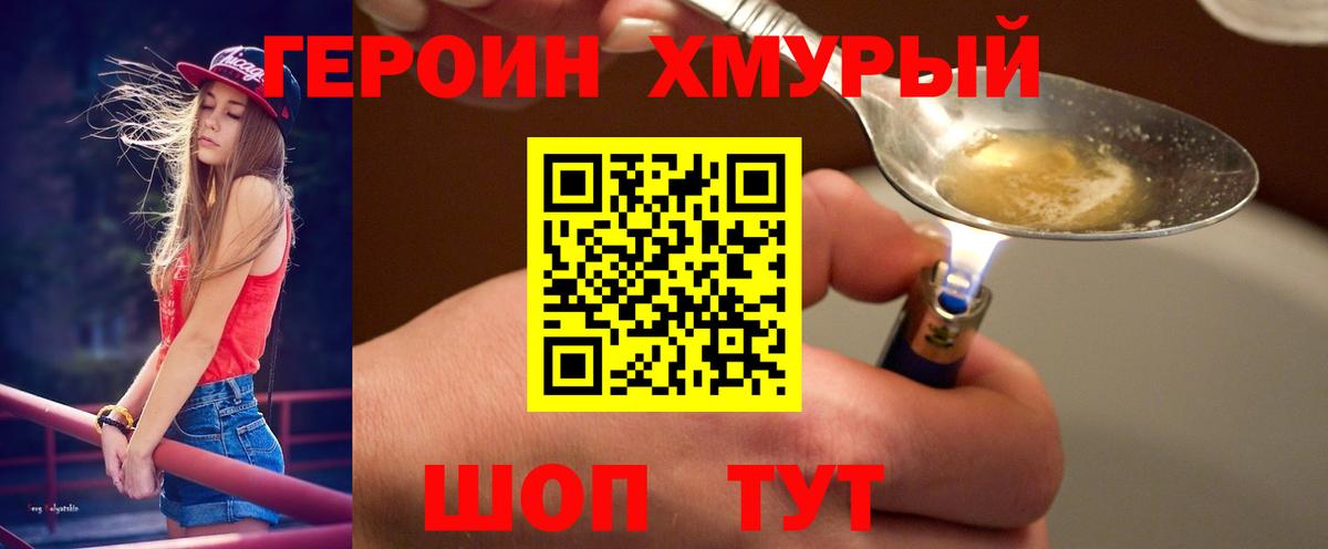 ГЕРОИН гречка Новороссийск