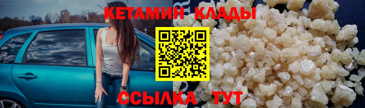 КЕТАМИН ketamine Новороссийск