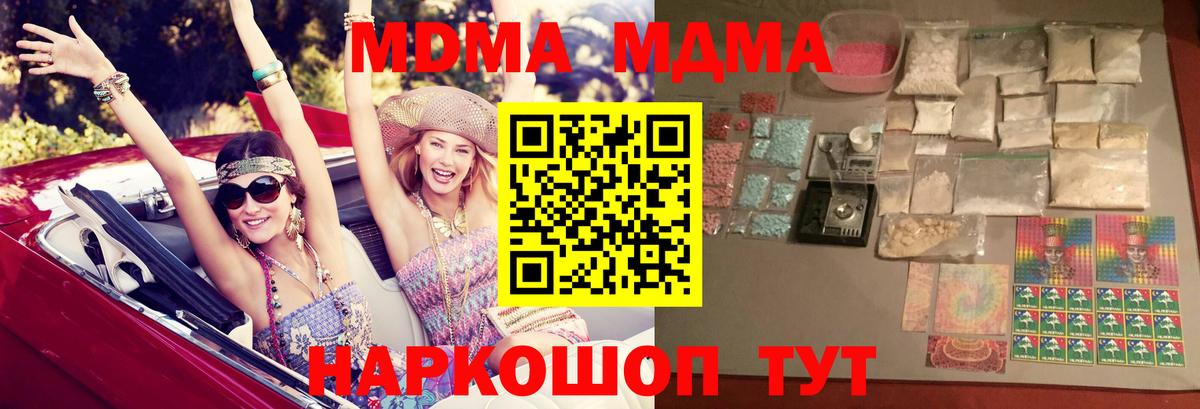 MDMA crystal  Вход с VPN  MDMA  Новороссийск  МДМА Molly 