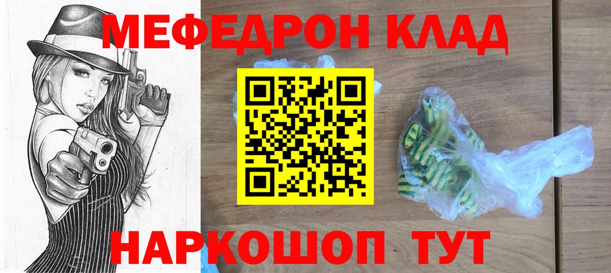 МЕФ  МЕФ мука  Вход с VPN  Новороссийск  Меф мука 