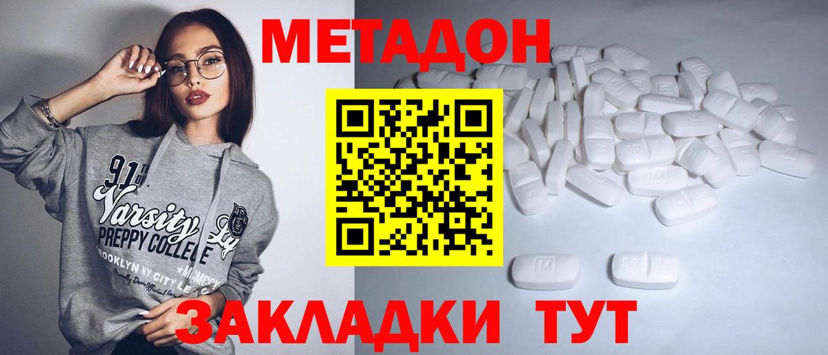 МЕТАДОН кристалл  Вход с VPN  Новороссийск  Метадон белоснежный 