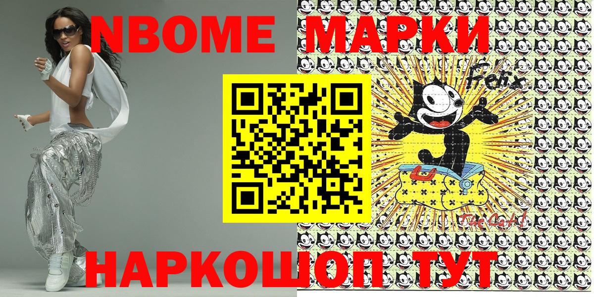 Марки N-bome 1,8мг Новороссийск